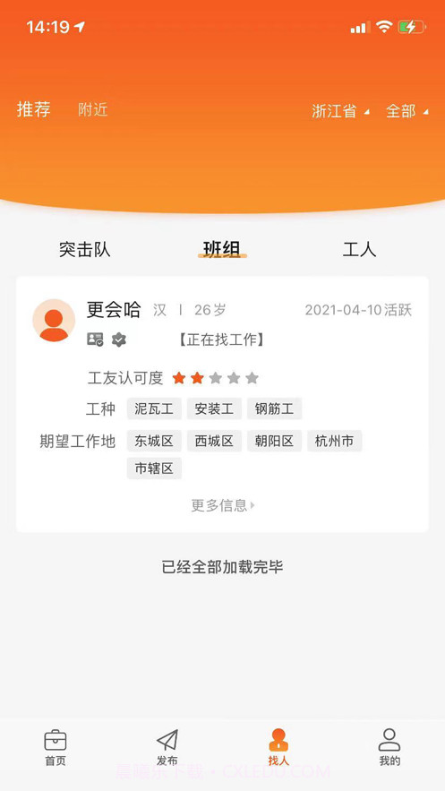 橙领直聘截图3 橙领直聘截图3