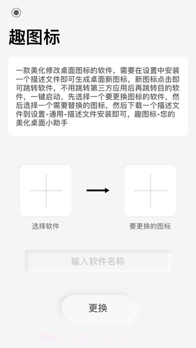 趣图标(更换桌面图标)截图2