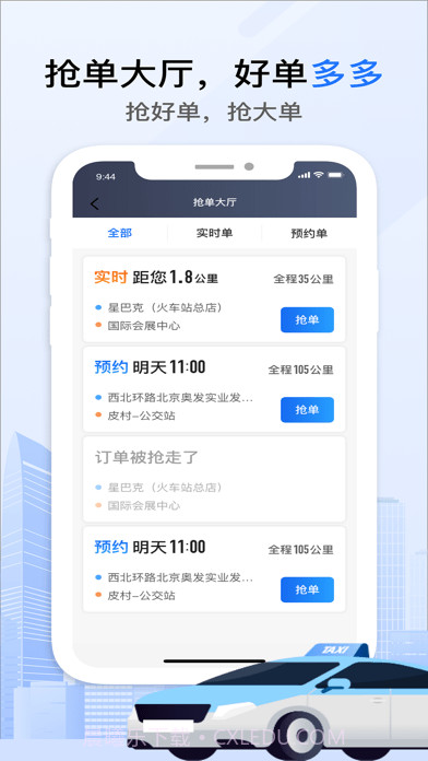 好的出租车截图3 好的出租车截图3