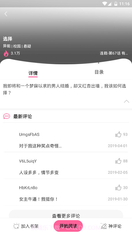 包子漫画app官方版截图2