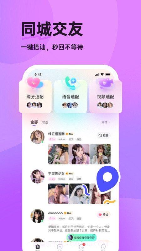 咿呀交友截图1 咿呀交友截图1