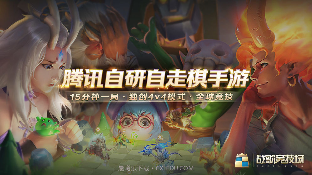 战歌竞技场自走棋腾讯国际服(Chess Rush)截图2 战歌竞技场自走棋腾讯国际服(Chess Rush)截图2