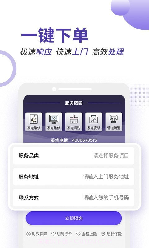 啄木鸟维修到家截图5