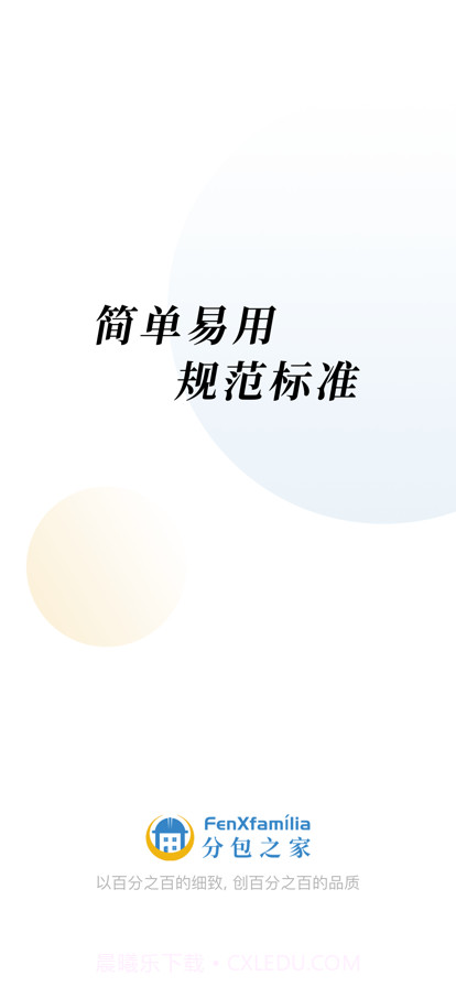 分包之家截图1 分包之家截图1