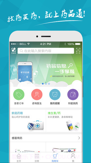 药品通截图1 药品通截图1