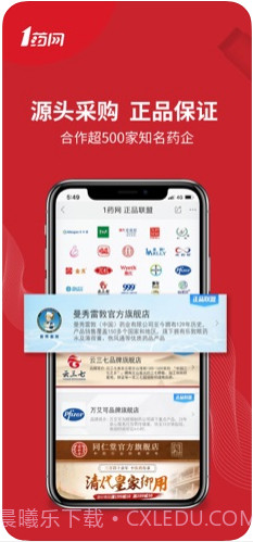 1药网截图3