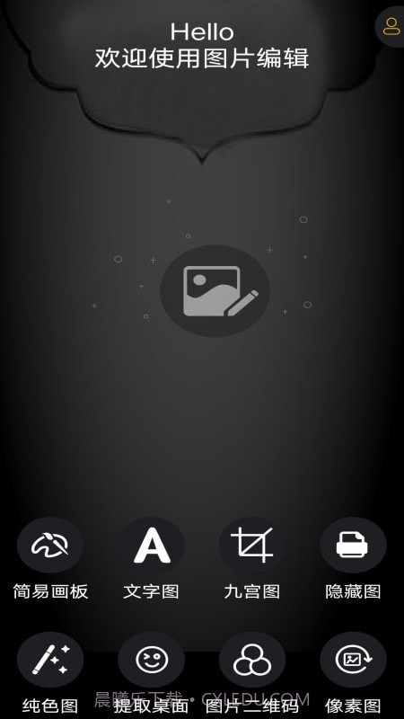 图片编辑神器截图4 图片编辑神器截图4