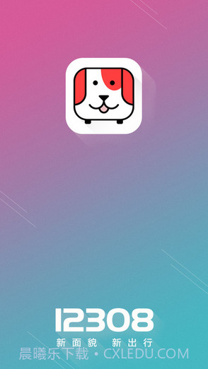 全国汽车票截图1