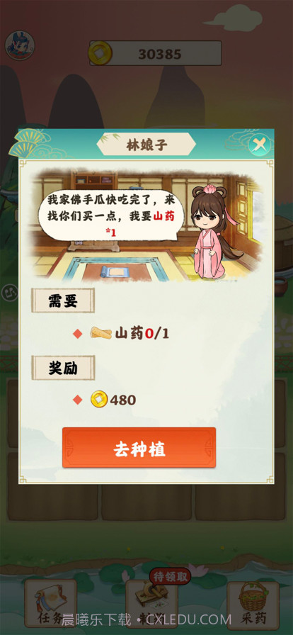 世外田园截图5 世外田园截图5