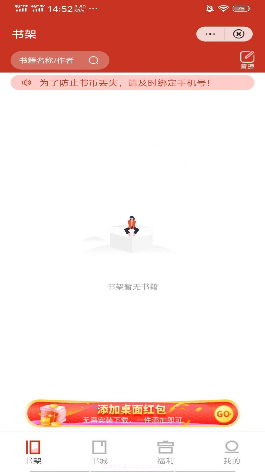 新奇书库截图1 新奇书库截图1