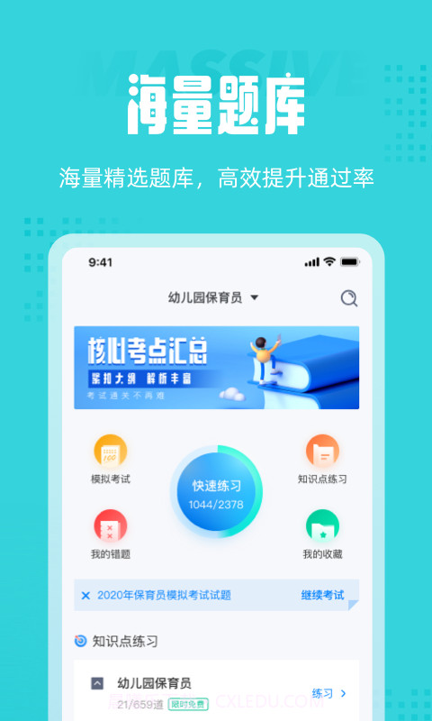 保育员考试截图2 保育员考试截图2