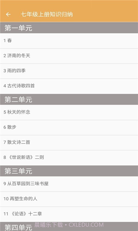 初中语文知识归纳截图2 初中语文知识归纳截图2