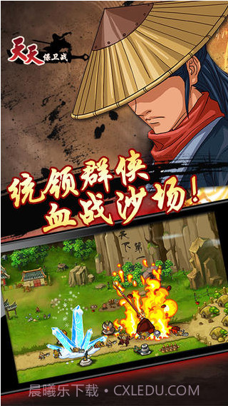 天天保卫战截图3 天天保卫战截图3