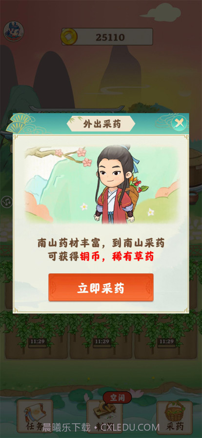 世外田园截图3 世外田园截图3