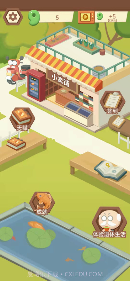 退休生活模拟器截图6