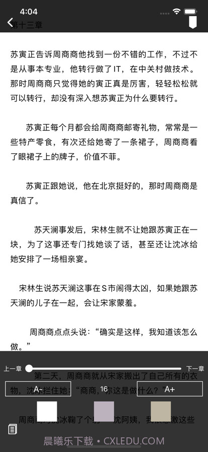 布谷小说阅读器截图2 布谷小说阅读器截图2