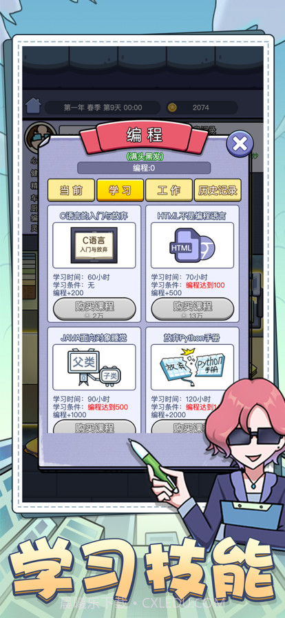 打工模拟器截图11