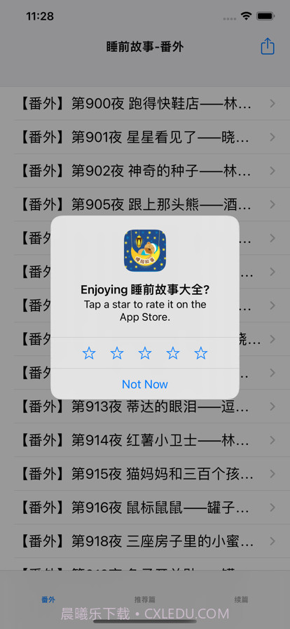 睡前故事大全1截图1