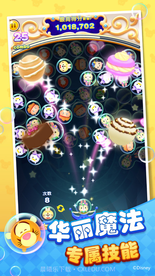 迪士尼梦之旅截图7