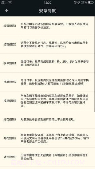 古城电召司机端截图5