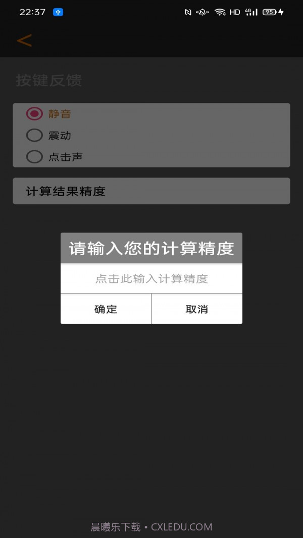 计算器马陈版截图5 计算器马陈版截图5