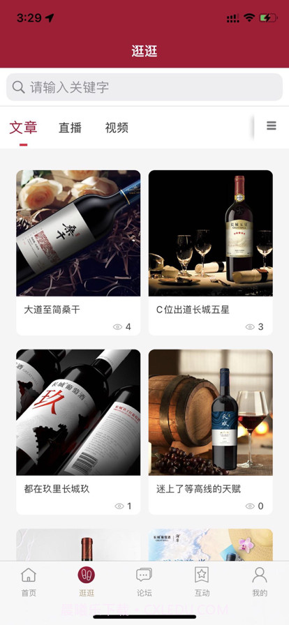 长城葡萄酒鉴赏家截图2 长城葡萄酒鉴赏家截图2