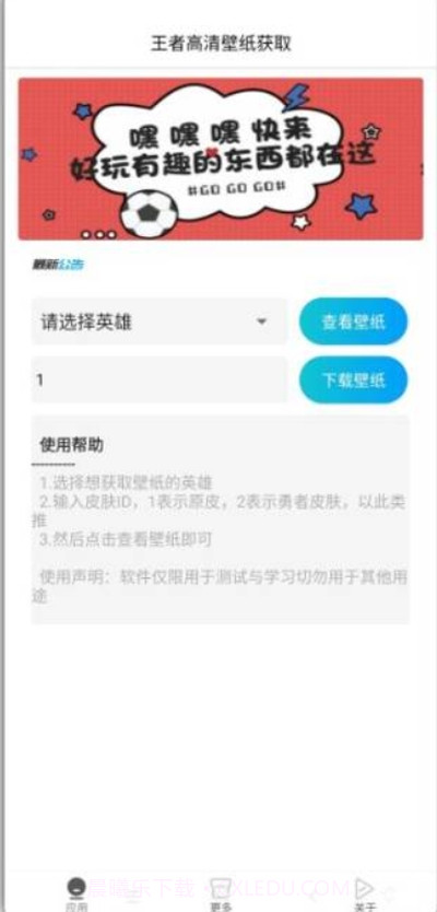 王者高清壁纸获取大图截图2
