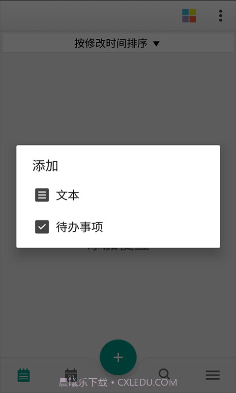 晴天记事本截图3 晴天记事本截图3