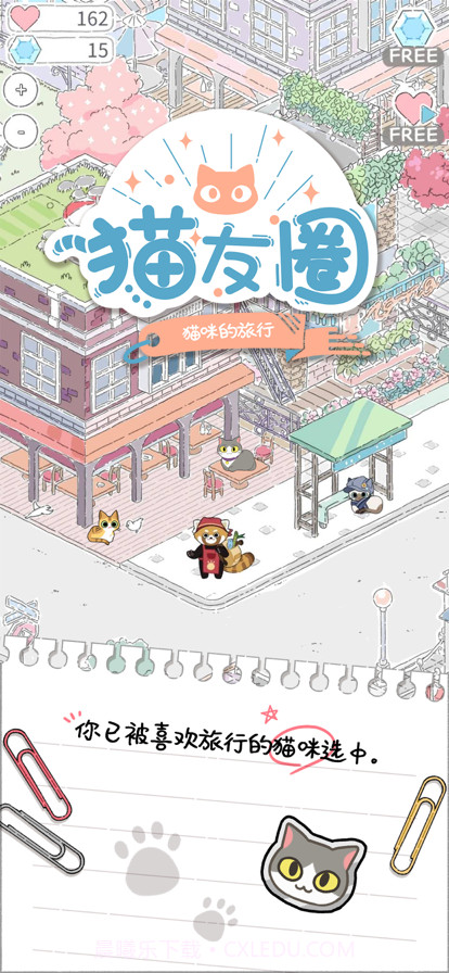 猫友圈猫咪的旅行截图1 猫友圈猫咪的旅行截图1