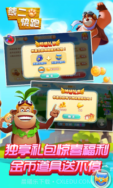 熊二快跑无限版截图2 熊二快跑无限版截图2