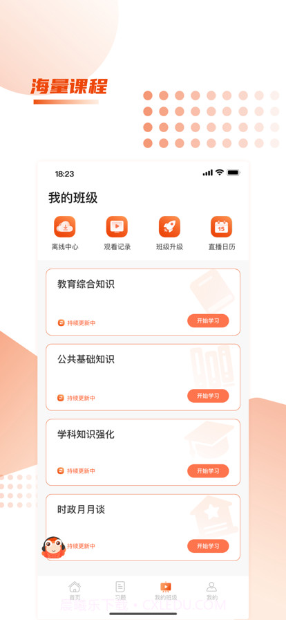 师来考编截图2 师来考编截图2