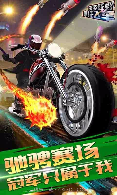 侠盗狂野摩托飞车截图1 侠盗狂野摩托飞车截图1