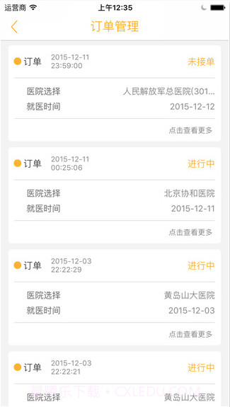 滴滴挂号截图1 滴滴挂号截图1