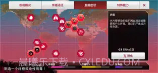 PlagueInc.截图3 PlagueInc.截图3