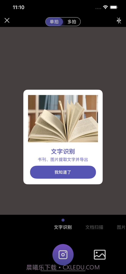 迅捷扫描王截图2