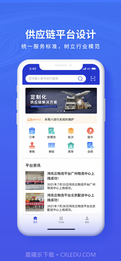 鸿讯物流截图1 鸿讯物流截图1