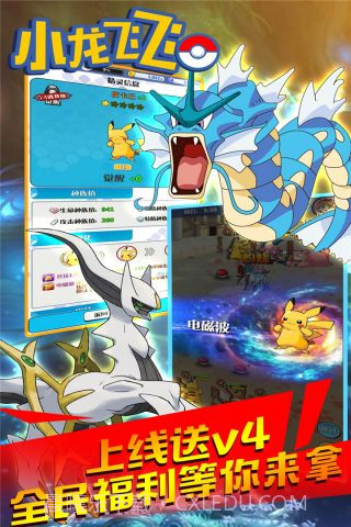 小龙飞飞截图5 小龙飞飞截图5