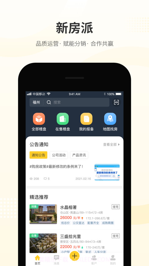 新房派截图1