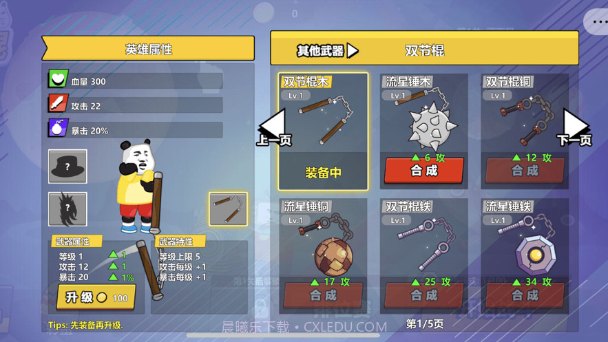 快使用双节棍截图3