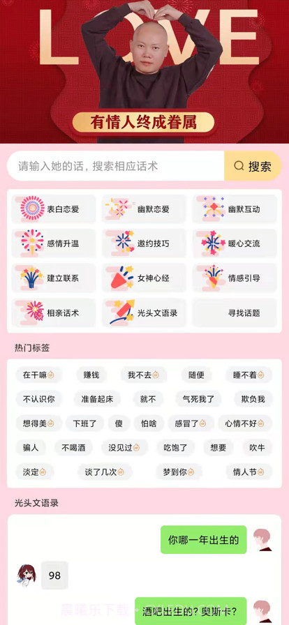 情圣脱单神器截图2 情圣脱单神器截图2