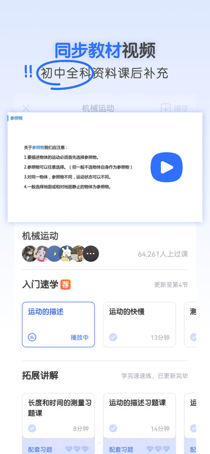 初中物理截图4 初中物理截图4