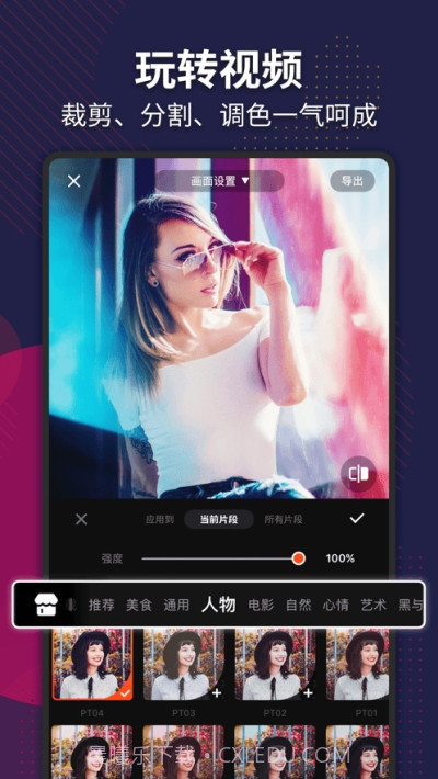 爱剪集(视频剪辑)截图3 爱剪集(视频剪辑)截图3