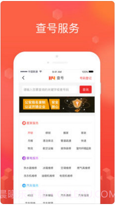 114生活助手截图2 114生活助手截图2