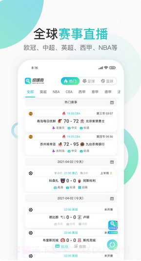 说球帝截图2 说球帝截图2