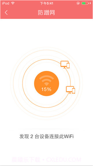 wifi免费通-防万能钥匙蹭网截图5 wifi免费通-防万能钥匙蹭网截图5