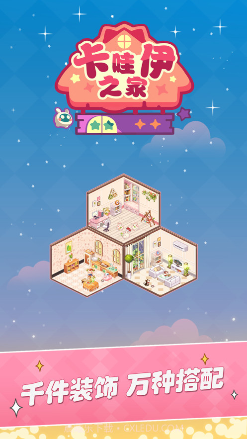 卡哇伊之家截图1 卡哇伊之家截图1