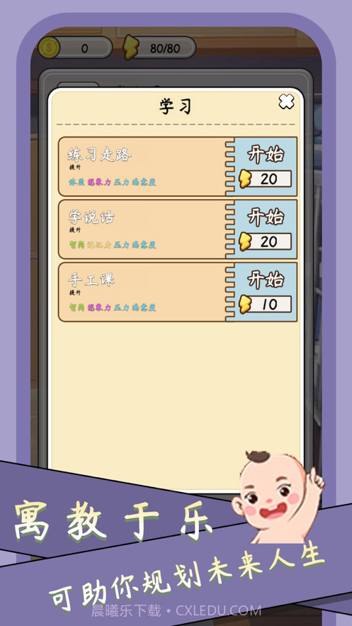 人生模拟器2截图3 人生模拟器2截图3