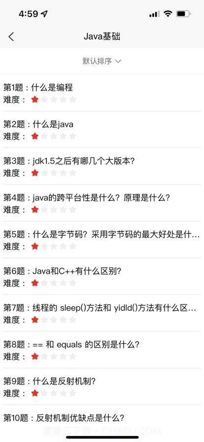 IT面试通截图2 IT面试通截图2