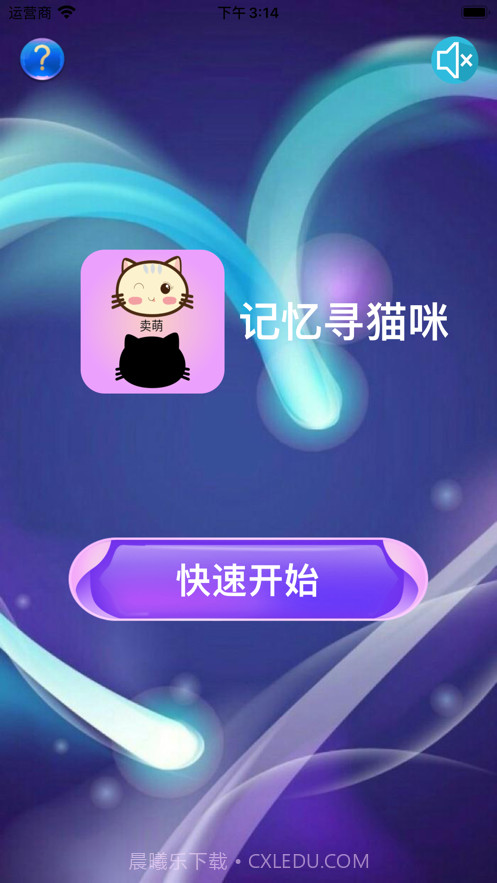 记忆寻猫咪截图1 记忆寻猫咪截图1