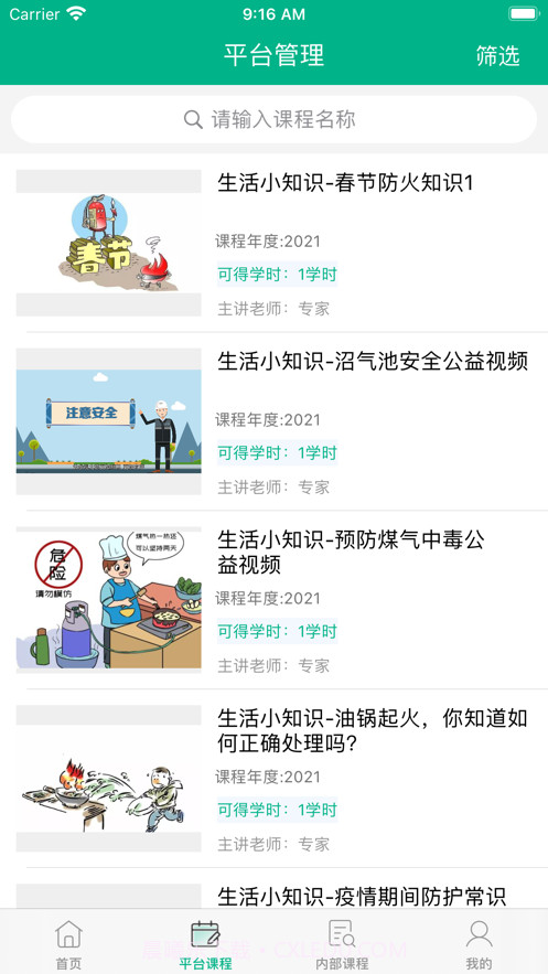 工伤预防截图2 工伤预防截图2